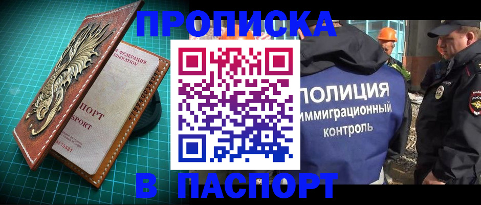 где прописаться в Буинске