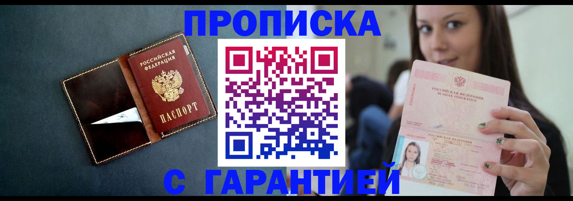 прописка в квартире в Буинске